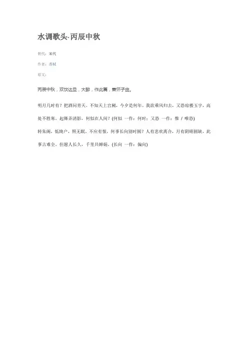 水调歌头