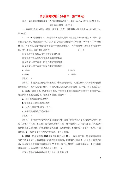 最新2013届高考政治总复习 阶段性测试题10 第二单元 新人教版必修3