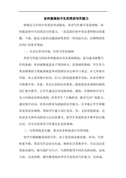 如何提高初中生的英语写作能力