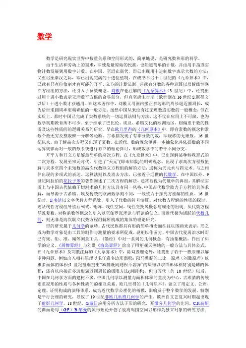 “数学”简介、含义、起源、历史与发展