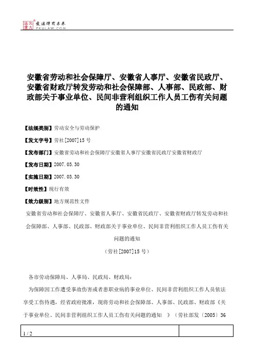 安徽省劳动和社会保障厅、安徽省人事厅、安徽省民政厅、安徽省财