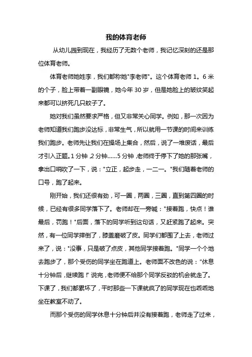 六年级作文：我的体育老师作文800字