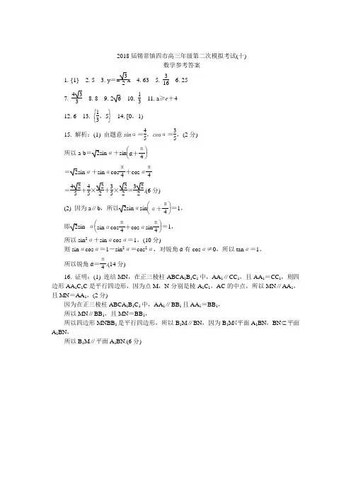 2018苏锡常镇一模(十)数学DA