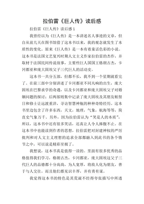 拉伯雷《巨人传》读后感
