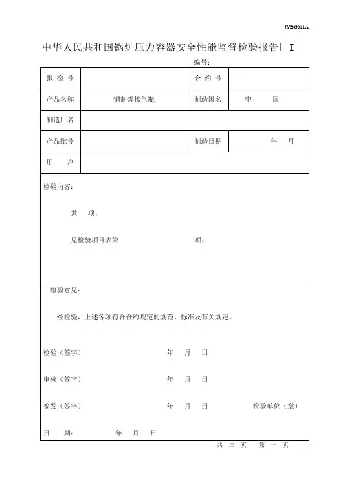 出口焊接气瓶产品监检报告证书及报告书