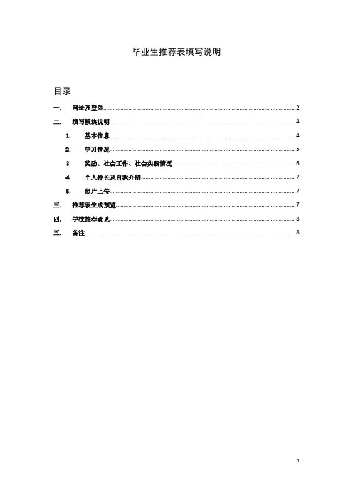 就业推荐表填写