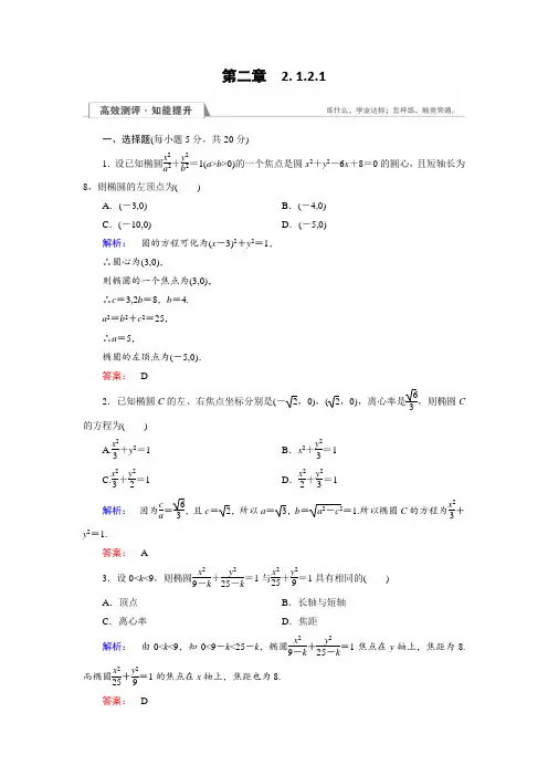 2018学年高中数学选修1-1检测：第2章 圆锥曲线与方程2