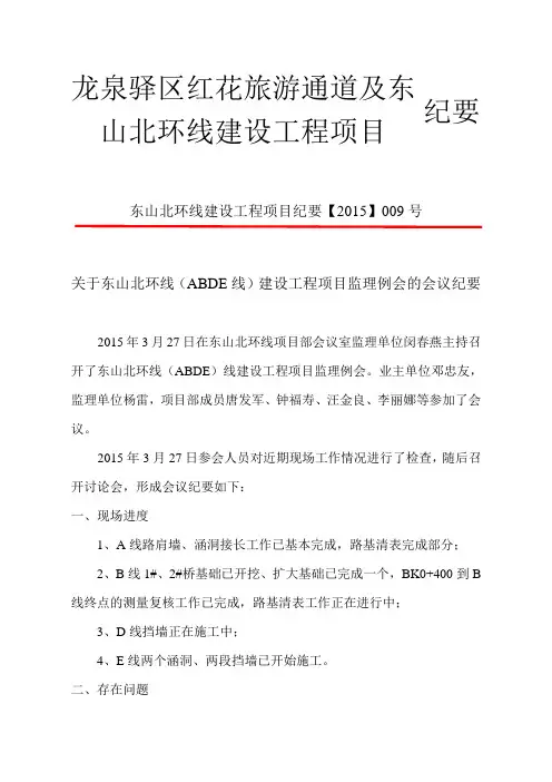 监理例会 2015.3.27会议纪要