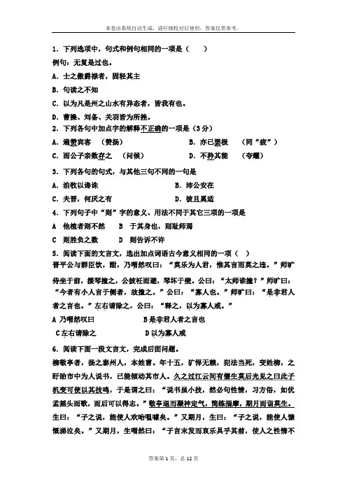 文言文实词虚词句式试题