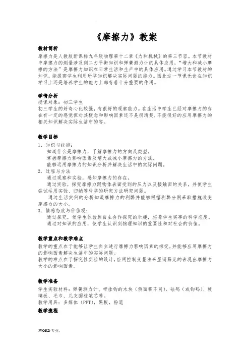 初二物理摩擦力教案一