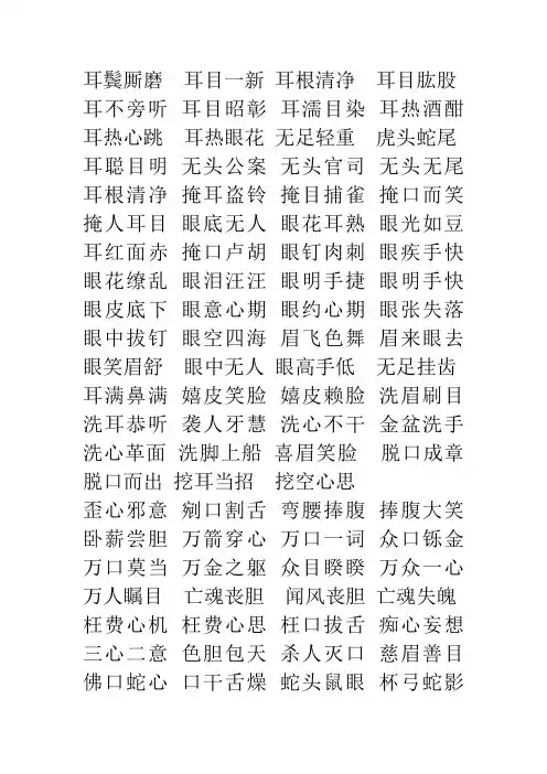 人体器官的四字词语