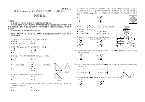 唐山市 学 高三年级第一次模拟考试文科数学B 版 含参考答案