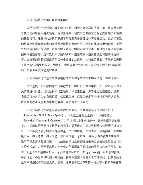 无领导小组讨论面试真题答案.