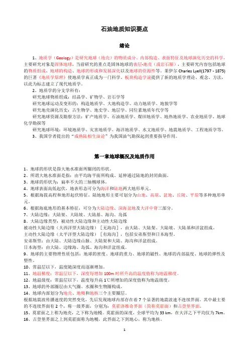 石油地质知识要点
