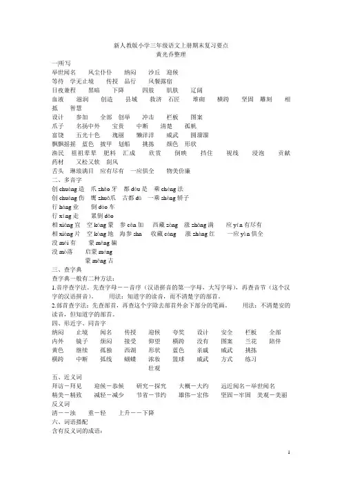 新人教版小学三年级语文上册期末复习要点