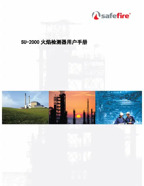 SU-2000用户手册(3月20日)
