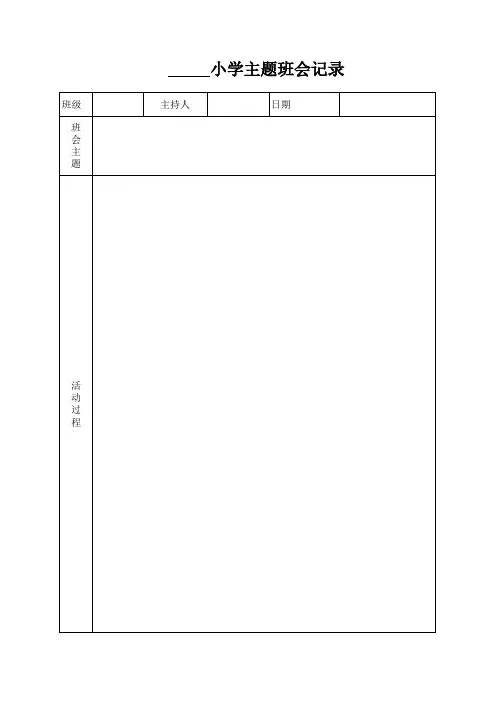 班会记录