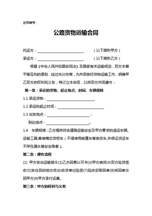运输合同(适用于一次性运输)