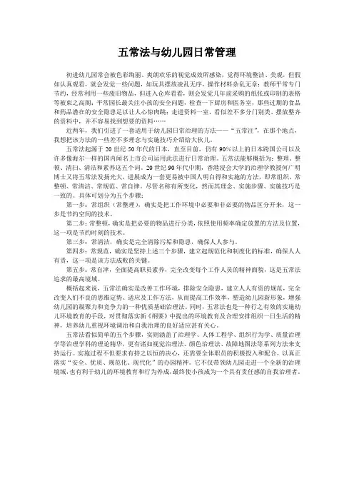 五常法与幼儿园日常管理 2