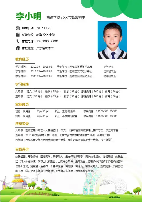 小学生简历自我介绍一页纸模板(推荐)