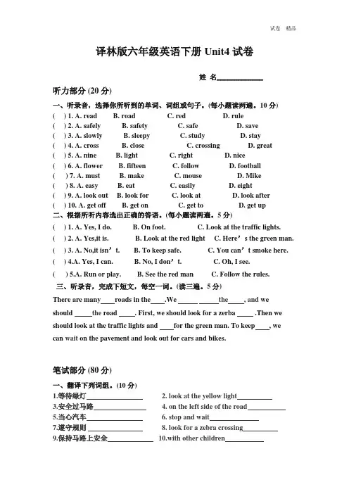译林版六年级英语下册Unit4试卷