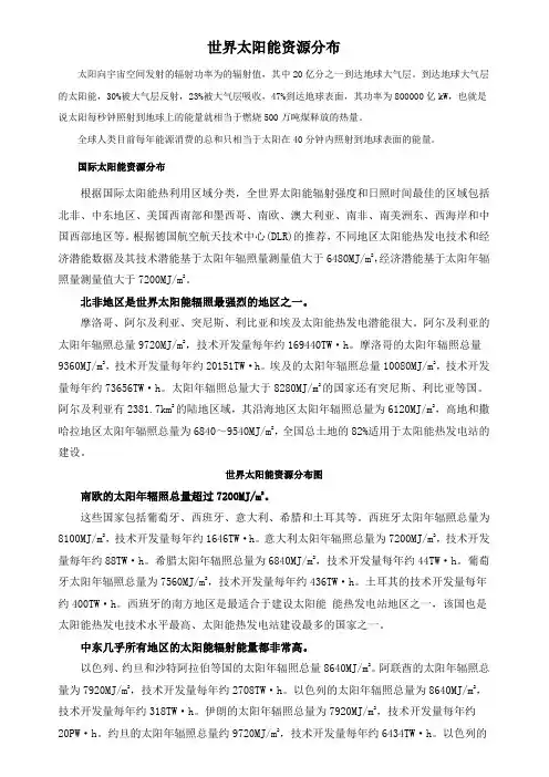 全球太阳辐射资源分布图
