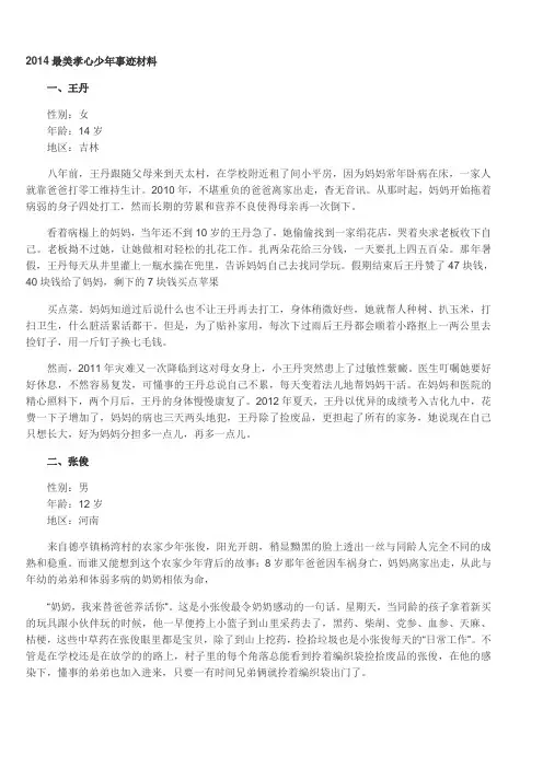 2014最美孝心少年事迹材料