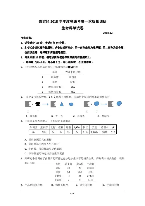上海市嘉定区2019届高三一模生命科学试卷-pdf版含答案