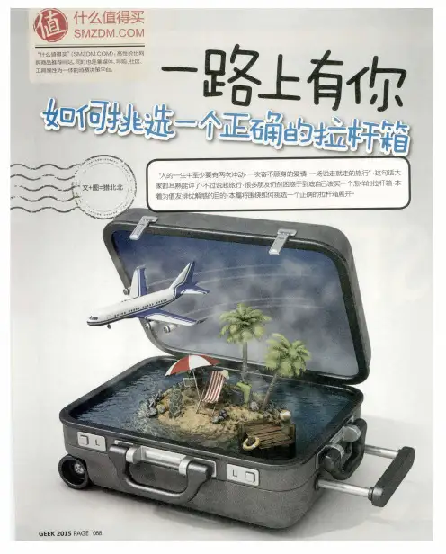 一路上有你 如何挑选一个正确的拉杆箱