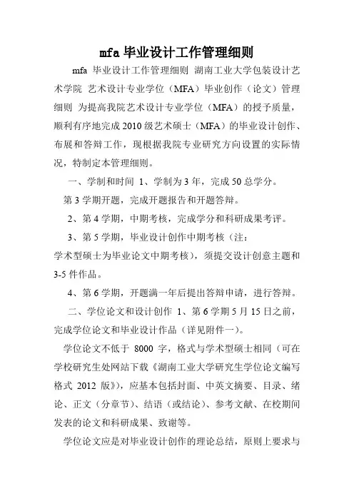 mfa毕业设计工作管理细则