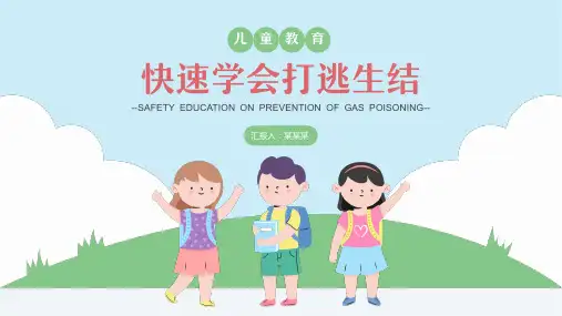 中小学生安全教育-快速学会打逃生结PPT课件(带内容)