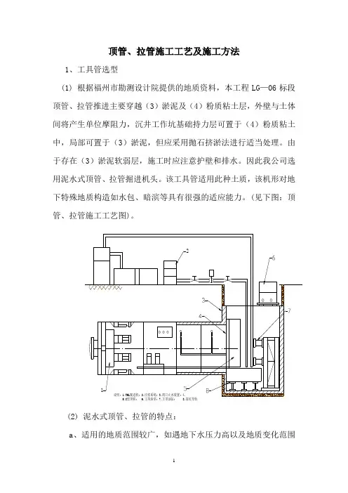 顶管、拉管施工工艺及施工方法