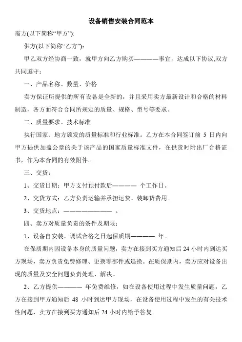 设备销售安装合同范本