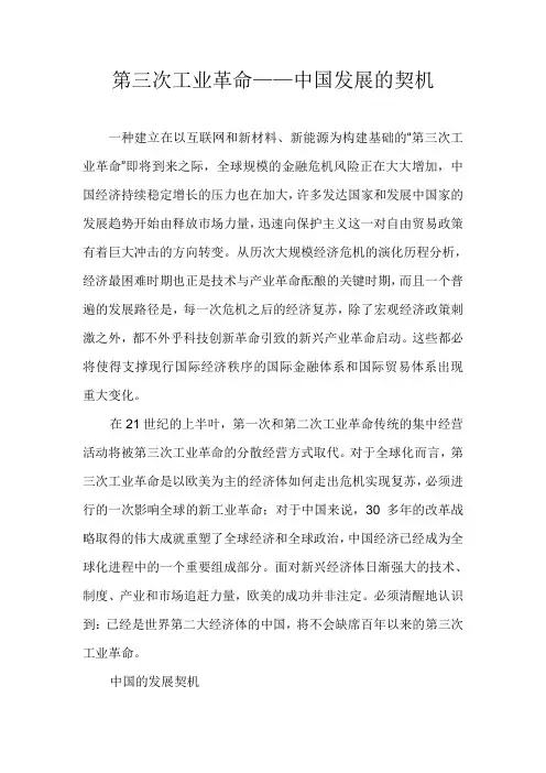 第三次工业革命——中国发展的契机