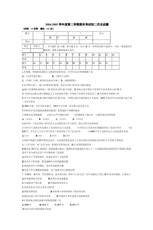 20042005学年度第二学期期末考试初二历史试