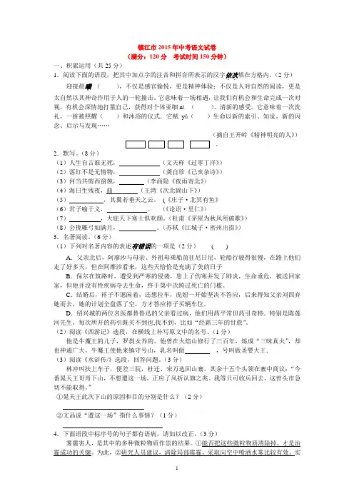 2015年江苏省镇江市中考语文试题