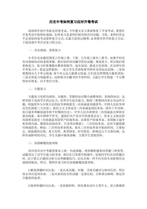 历史中考如何复习应对开卷考试