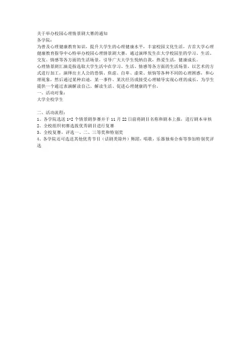 校园心理情景剧大赛策划