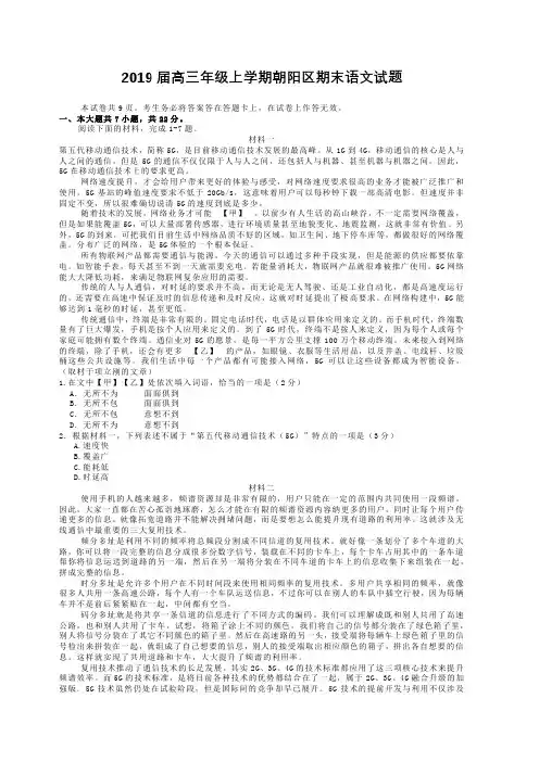 2019年北京市朝阳区高三第一学期期末语文试卷(附答案)