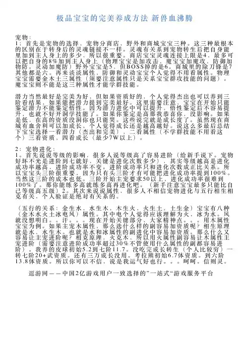 极品宝宝的完美养成方法新兽血沸腾