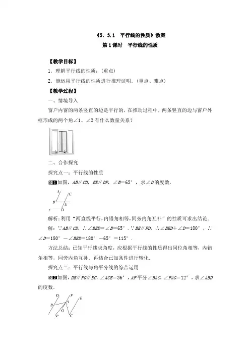 《5.3.1 平行线的性质》教案、导学案、同步练习