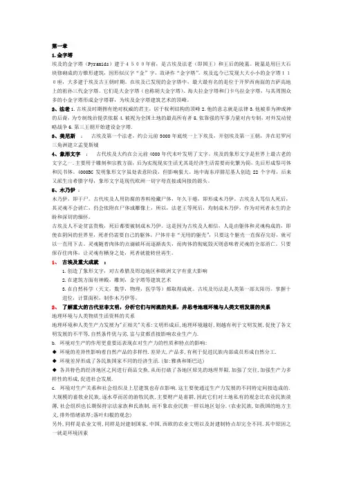 浙江大学计翔翔《世界文明史》复习资料 世界文明史