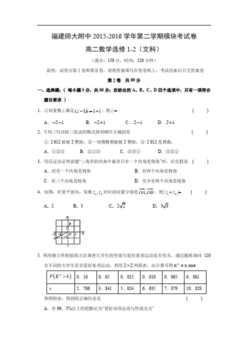 福建师大附中2015-2016学年高二下学期期中考试数学试题及答案(文)