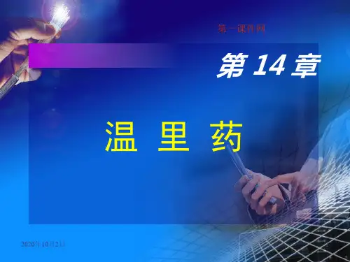 中药学医学精品课件免费下载—附子PPT课件