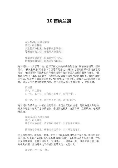 10首纳兰词