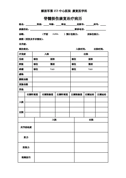 脊髓损伤治疗病历