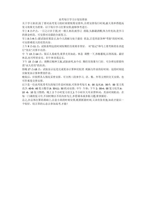 高考每日学习计划安排表