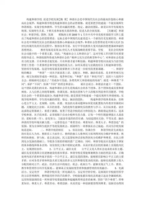 构建和谐学校促进学校发展