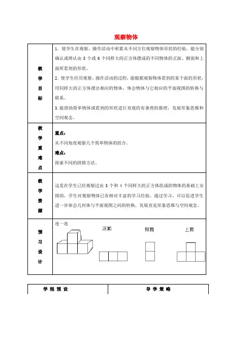 四年级数学上册 观察物体2教案 苏教版 2