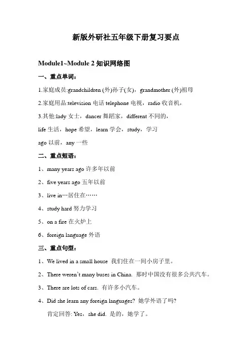 新版外研社五年级下册复习要点